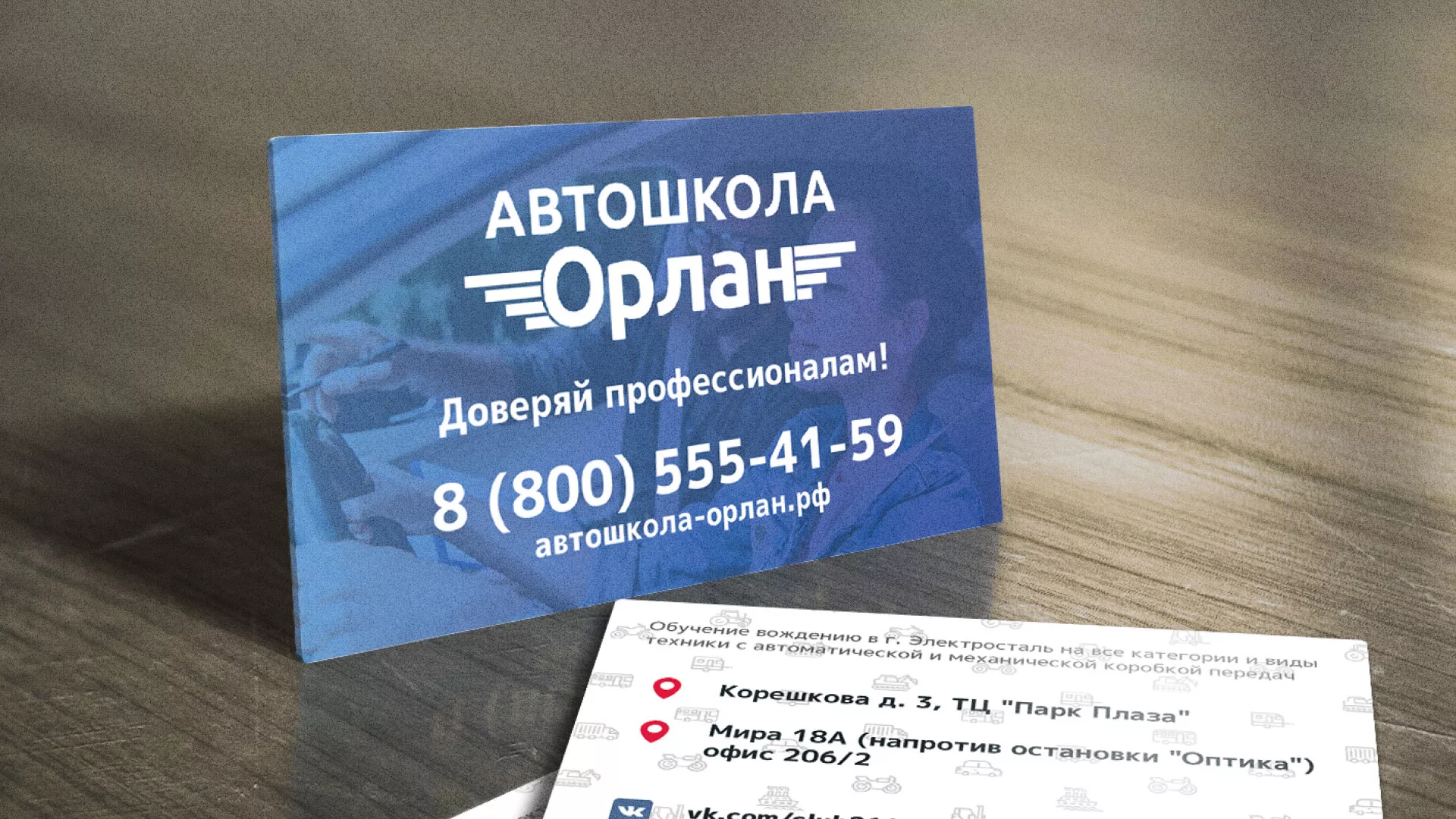 Дизайн рекламных визиток для автошколы «Орлан» в Советске